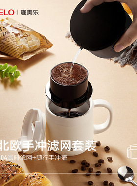 simelo咖啡手冲壶咖啡过滤器滤杯滤纸滤网手冲咖啡壶套装咖啡器具
