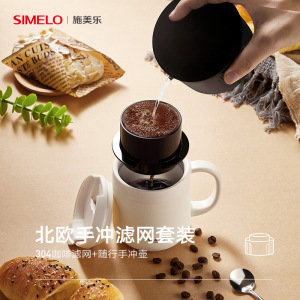 simelo咖啡手冲壶咖啡过滤器滤杯滤纸滤网手冲咖啡壶套装咖啡器具