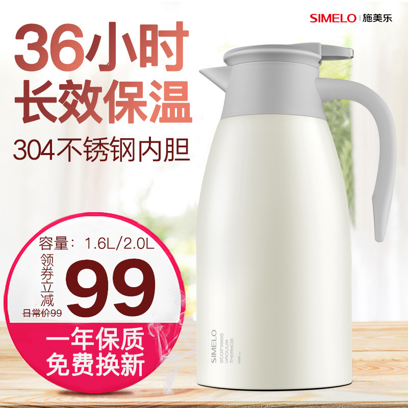 simelo施美乐保温水壶