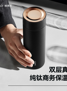 simelo施美乐纯钛保温杯男士大容量水杯钛杯商务杯子高端生日礼物