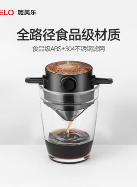 施美乐咖啡滤网便携手冲咖啡滤纸不锈钢过滤杯滴漏式滤网咖啡器具