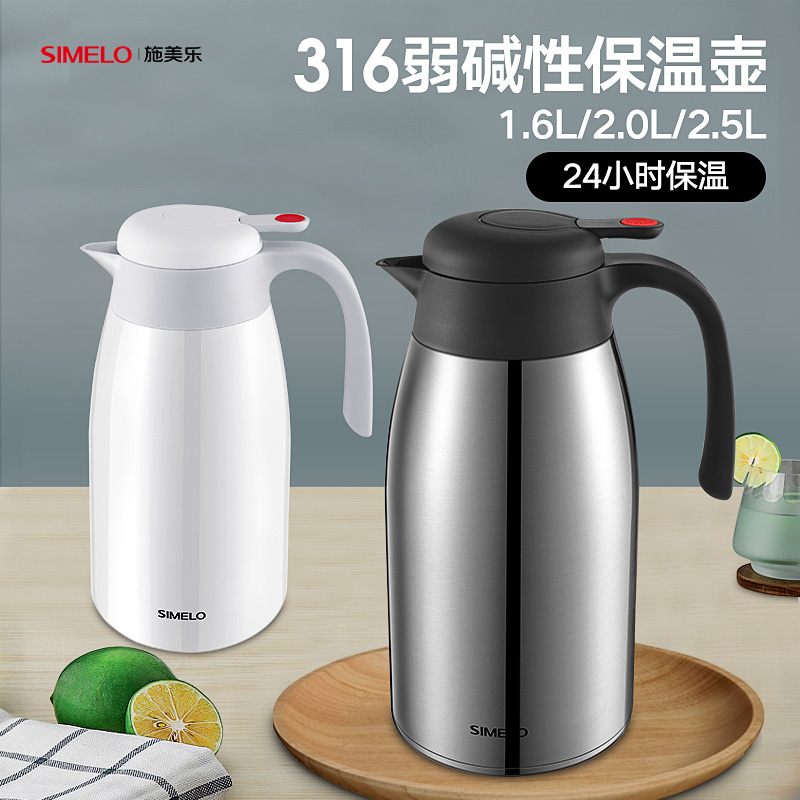 simelo德国办公室保温水壶