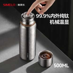 simelo施美乐纯钛保温杯男士大容量随行杯茶水分离焖茶杯便携钛杯
