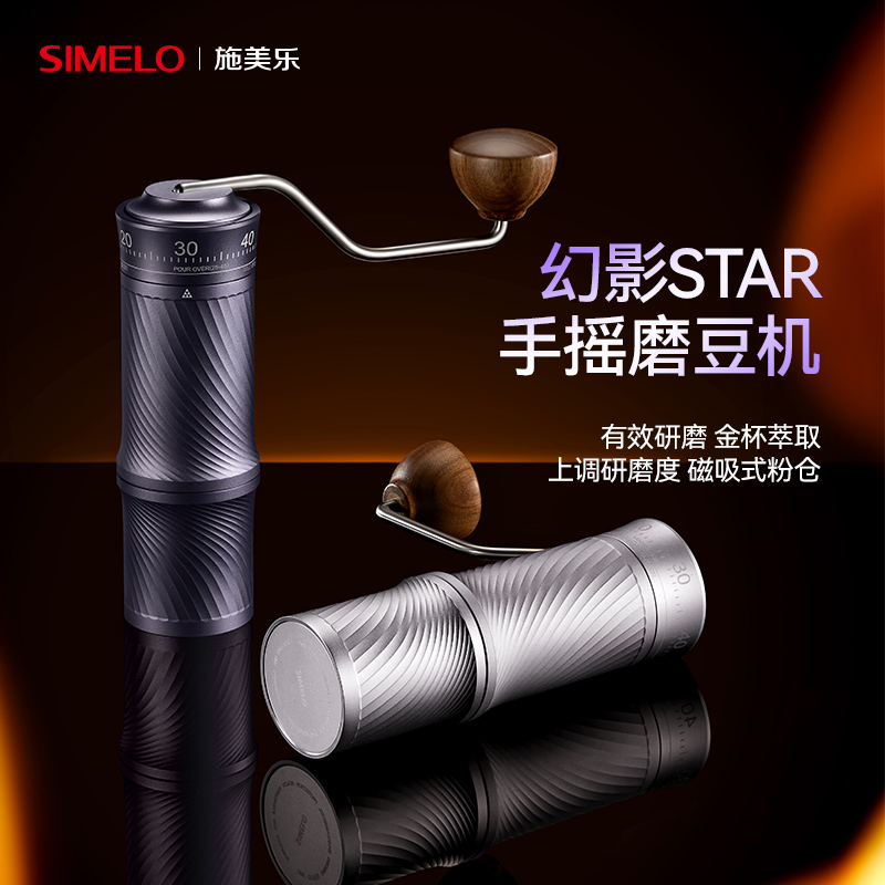 simelo咖啡手摇磨豆机