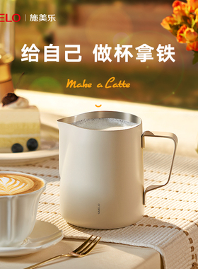 simelo施美乐拉花杯奶泡杯不锈钢奶泡壶尖嘴杯咖啡器具奶缸拉花缸