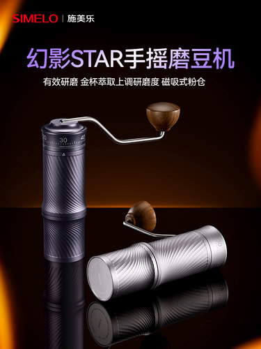 simelo施美乐手摇磨豆机咖啡便携手磨咖啡机手动咖啡豆研磨机