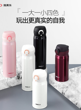 施美乐保温杯男女士学生316不锈钢简约轻量大容量便携泡茶水杯子