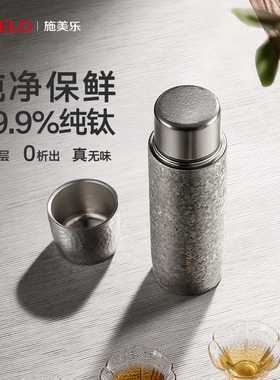 simelo施美乐纯钛保温杯男士可携式焖茶水杯大容量高档礼盒女士钛