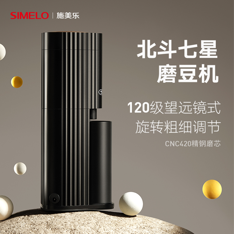 simelo电动磨豆机咖啡豆研磨机