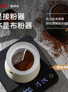 simelo施美乐摩卡壶咖啡布粉器装接粉器配件压粉填粉布粉神器