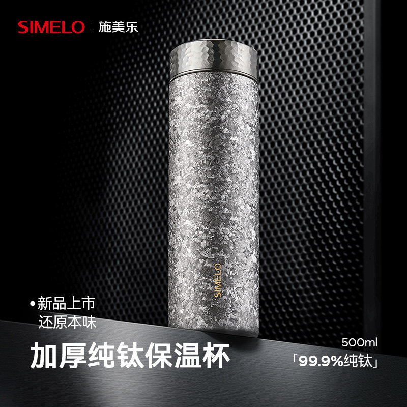 simelo施美乐纯钛保温杯男士个人专用泡茶杯便携外带水杯女生钛杯图片