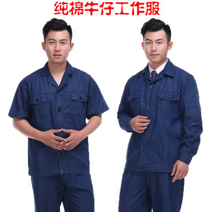 纯棉牛仔服工作服套装 男长袖 薄款 夏季 电力工地劳保服车间厂服定制