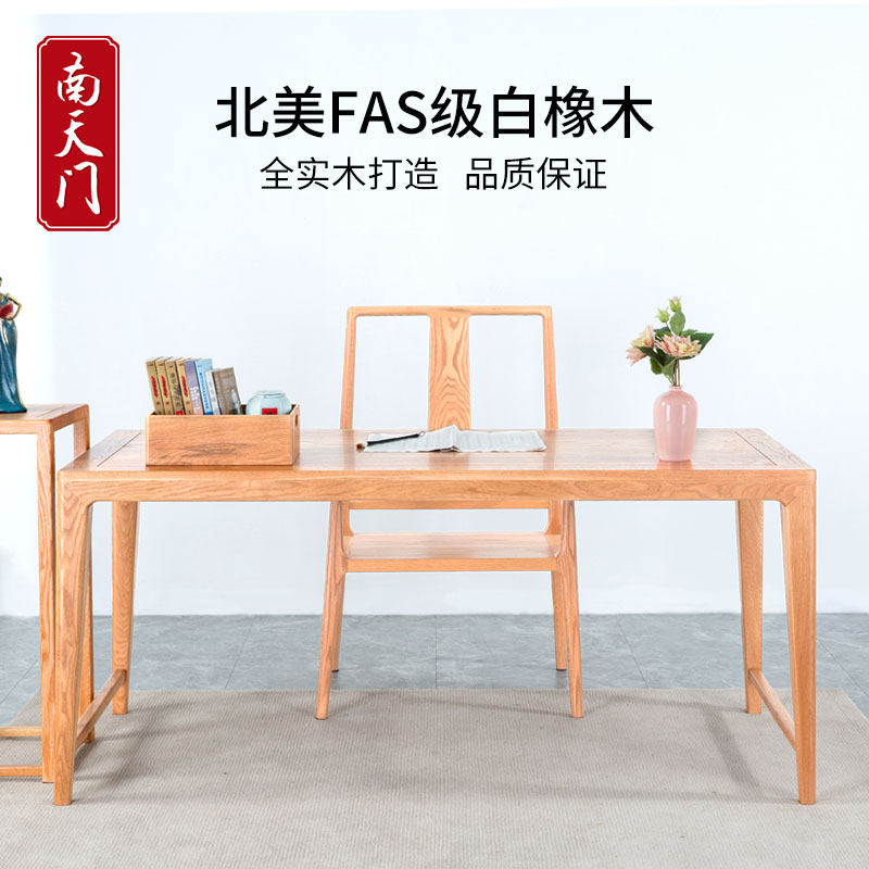 南天门家具北美白橡木清风桌茶桌茶台新中式轻奢高级感泡茶桌