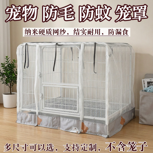 狗笼罩蚊帐防蚊防蝇防飞毛夏季透气防雨防食物飞溅散热网纱遮阳罩