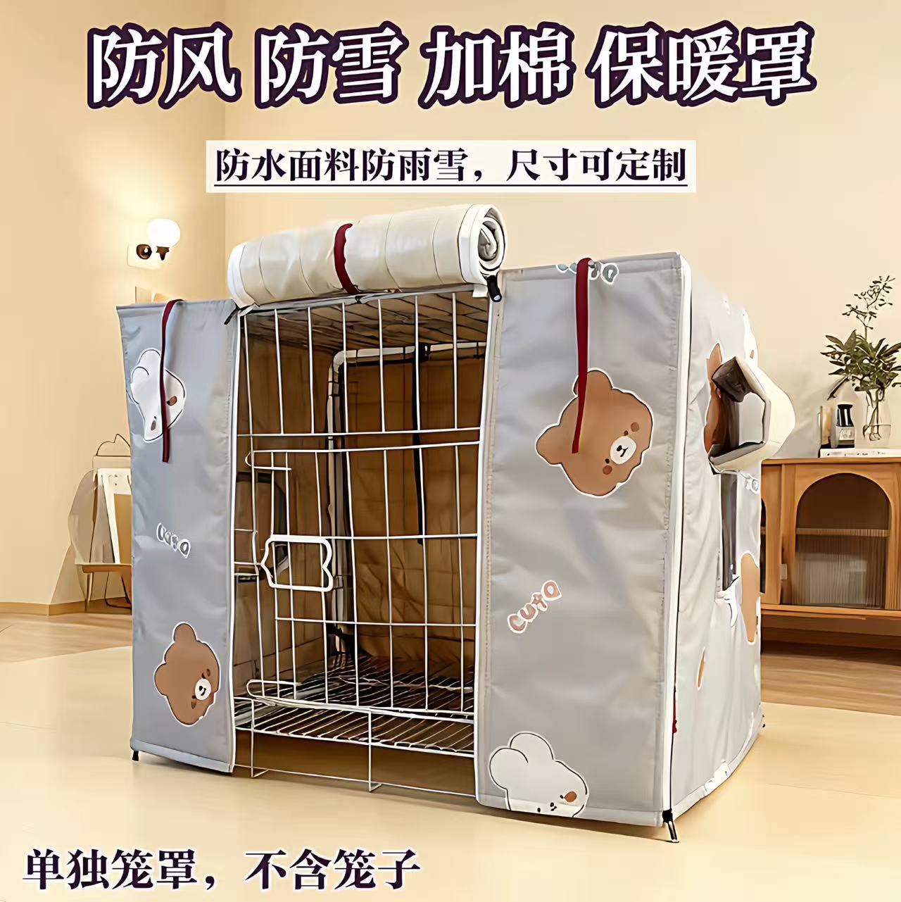 狗笼罩子冬季加棉保暖防雨防寒防风防雪猫狗宠物罩蚊帐可定做包邮