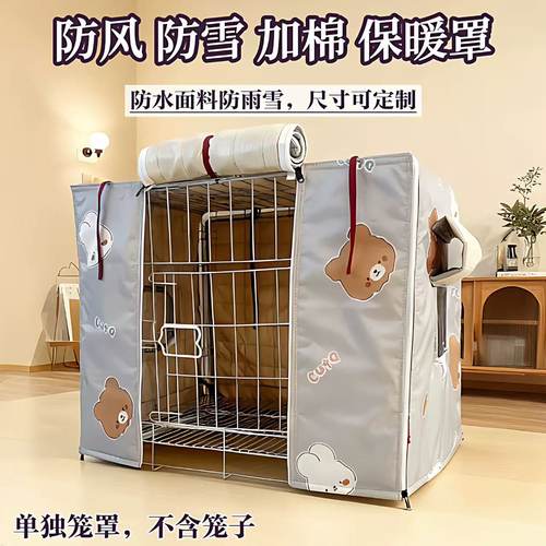宠物通用笼罩遮阳防风透气保暖