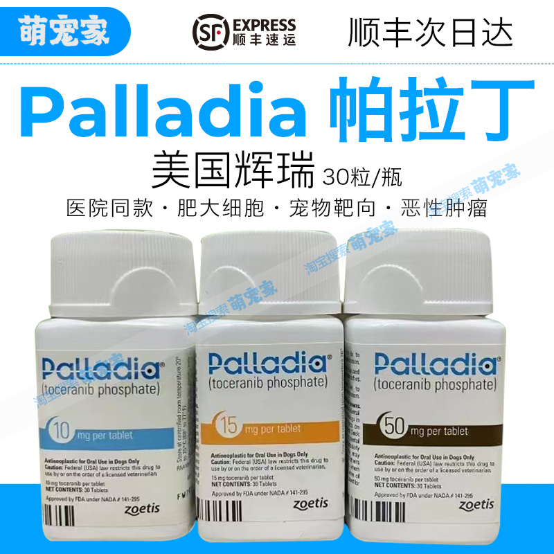 官方正品美版帕拉丁肿瘤靶向治疗