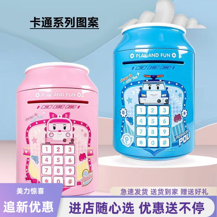 储蓄存钱罐创意智能密码可乐存钱