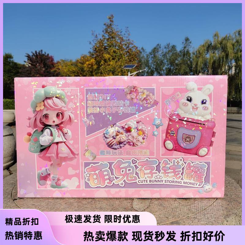 DIY奶油胶咕卡发夹饰品儿童玩具女孩玩具萌兔储蓄罐益智手工礼盒