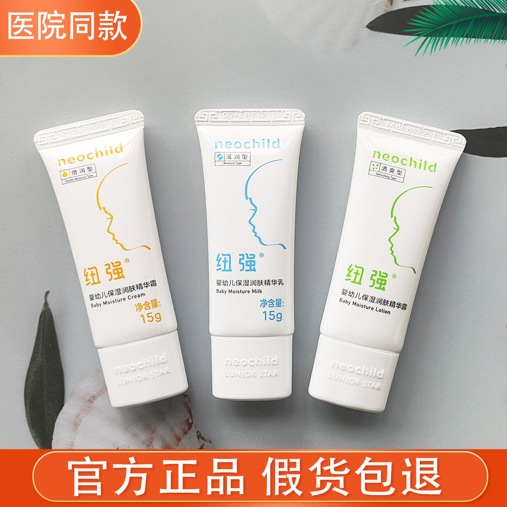 纽强小样旅行试用装黄色官方正品店婴幼儿童保湿滋养精华乳面霜