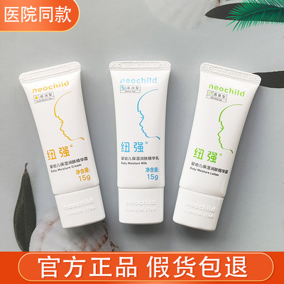 纽强小样旅行试用装黄色官方正品店婴幼儿童保湿滋养精华乳面霜