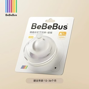 BeBeBus铂晶钻光奶瓶配件奶嘴多岁段鸭嘴吸嘴(适配铂晶奶瓶)