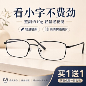 老花镜防蓝光抗疲劳超轻高清