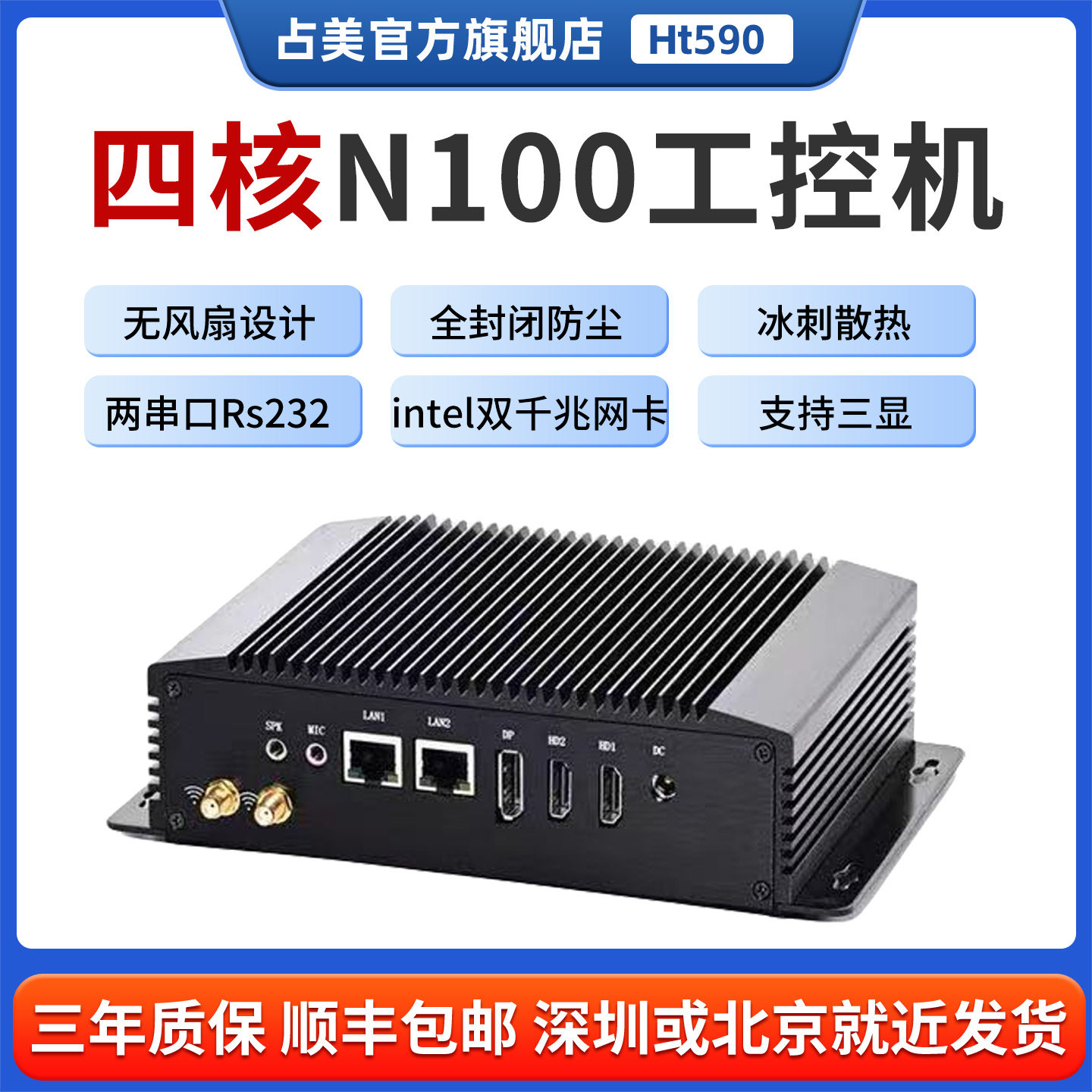 占美深圳无风扇工控机