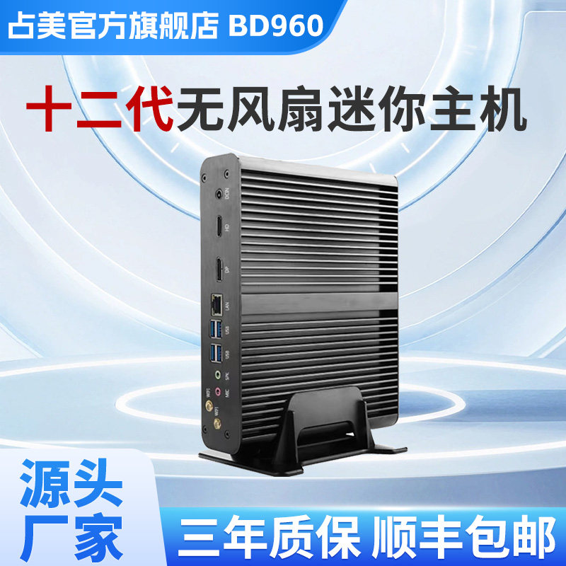 占美低功耗台式机视频会议12代i7迷你小电脑主机准系统无风扇整机,品牌台机/品牌一体机/服务器,台式整机,淘宝优惠券,粉丝福利购,淘宝优惠卷