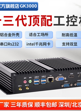 占美 嵌入式工控迷你电脑小主机串口13代i5i7工业ipc无风扇GK3000