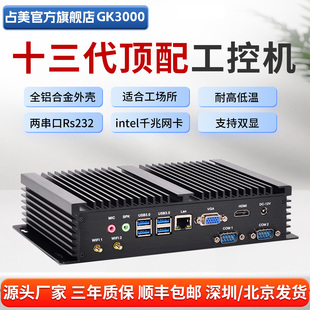 占美 工控迷你电脑小主机串口13代i5i7工业ipc无风扇GK3000 嵌入式