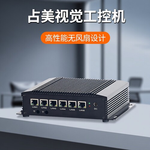 占美6网口软路由工业相机小电脑