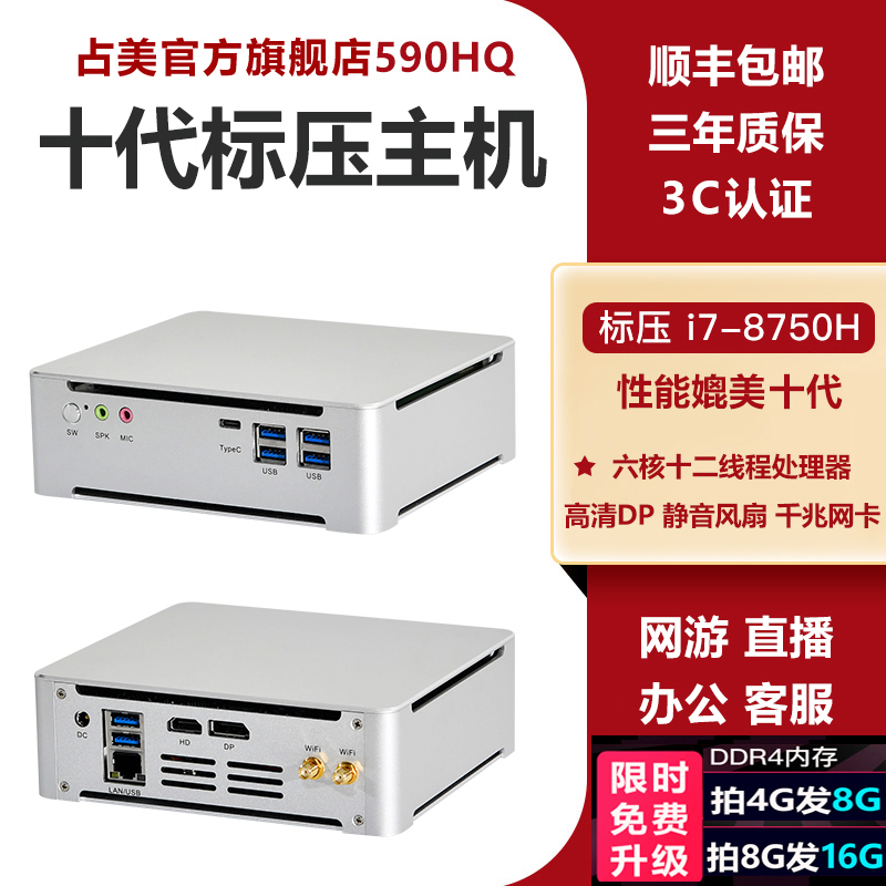 占美 英特htpc酷睿i5i7i9家用办公设计4K视频网课NUC迷你电脑主机