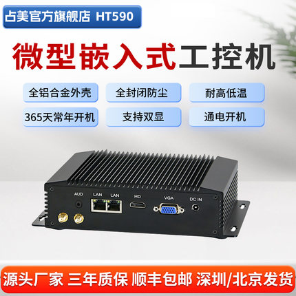占美迷你无风扇低功耗双网2串口机器人软路由视觉嵌入式ops小主机