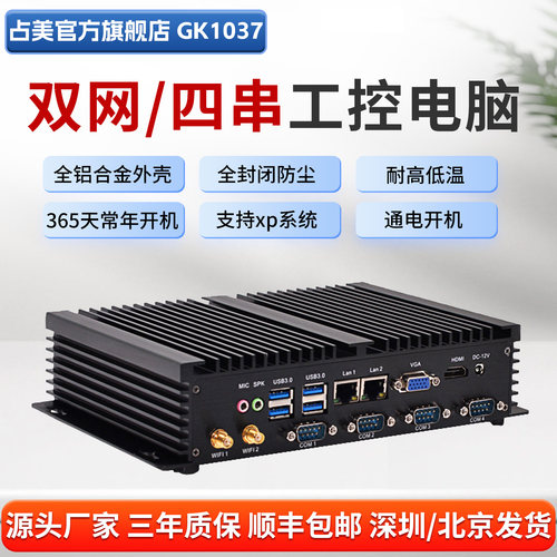 占美双网口千兆工业电脑嵌入式串口xp无风扇迷你主机工控机GK1037