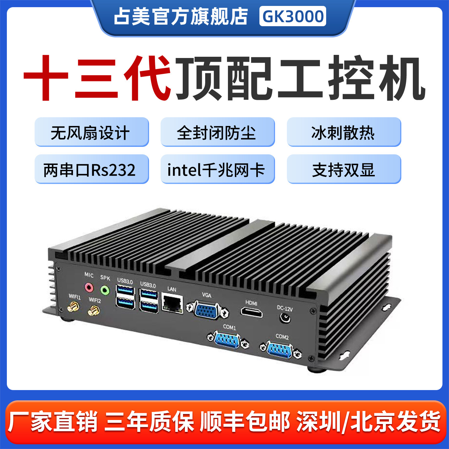 占美酷睿13代i5i7工控电脑小主机