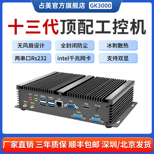 占美酷睿13代i5i7工控电脑小主机