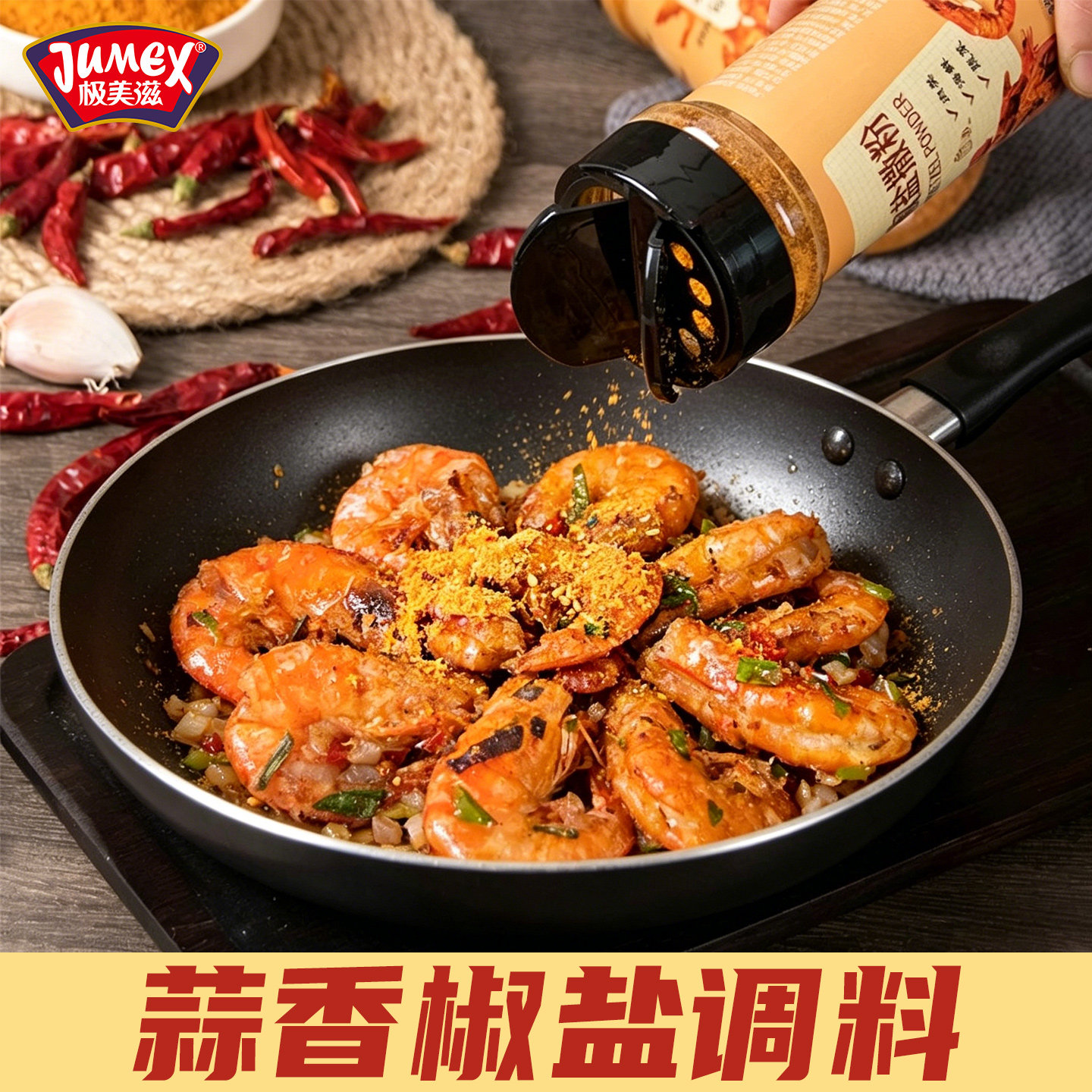 极美滋蒜香椒盐粉110g正宗家用不辣五花肉排骨虾撒料腌料官方旗舰图片