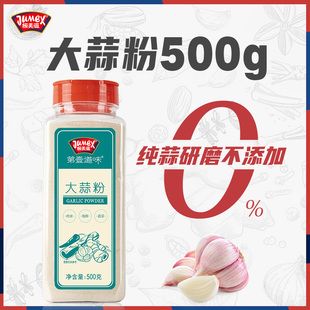极美滋瓶装 大蒜粉500g商用蒜头粉蒜香排骨蒜蓉粉丝烧烤腌制调料