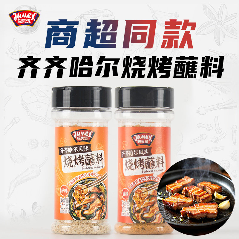 极美滋齐齐哈尔烧烤蘸料110g香辣东北韩式烤肉调味料干碟沾料撒料