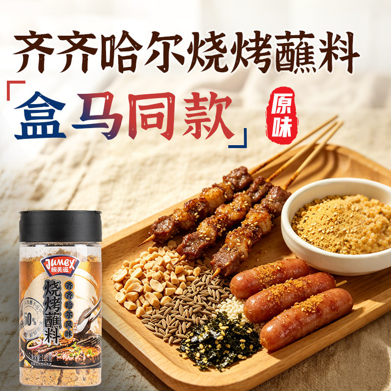 极美滋齐齐哈尔烤肉蘸料原味110g图片