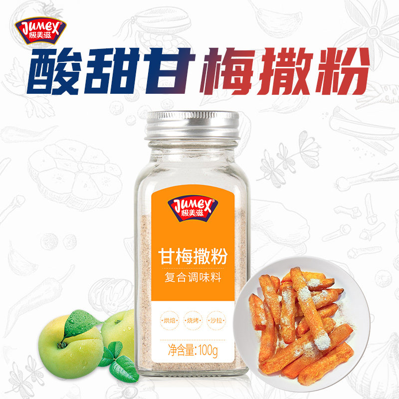 极美滋甘梅粉撒料100g家用鸡排地瓜条台湾酸梅子水果陈皮甘莓沾料