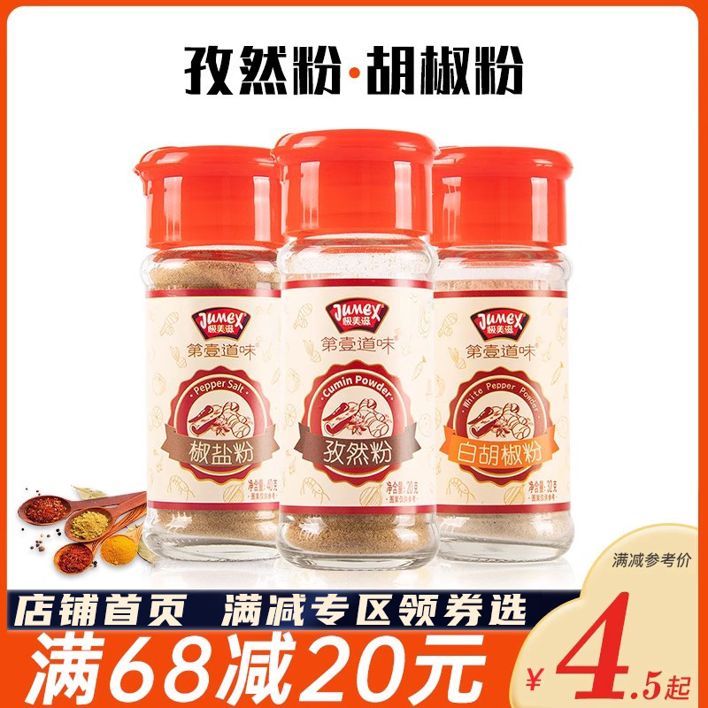 极美滋孜然粉20g瓶装撒料