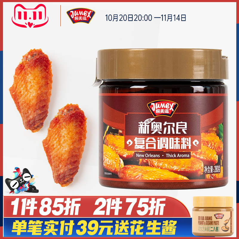 极美滋瓶装奥尔良腌料280g
