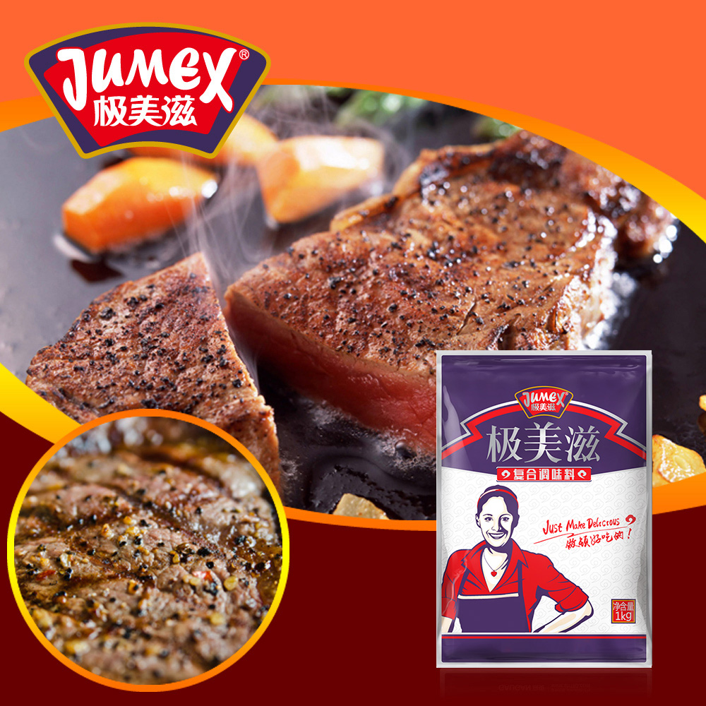极美滋黑椒腌料1kg 法式煎烤牛排牛柳肉煎焗粉鸡块猪排专用商旗舰