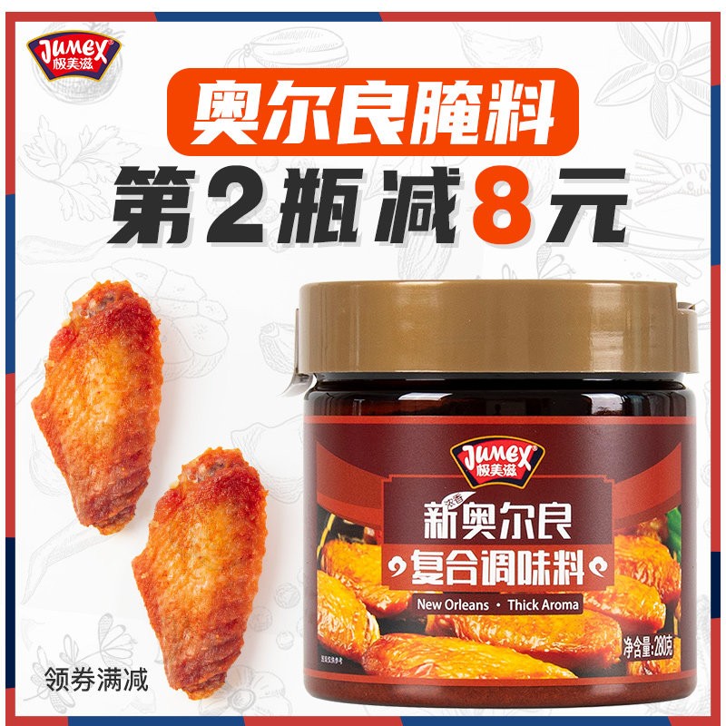 极美滋瓶装奥尔良腌料280g图片