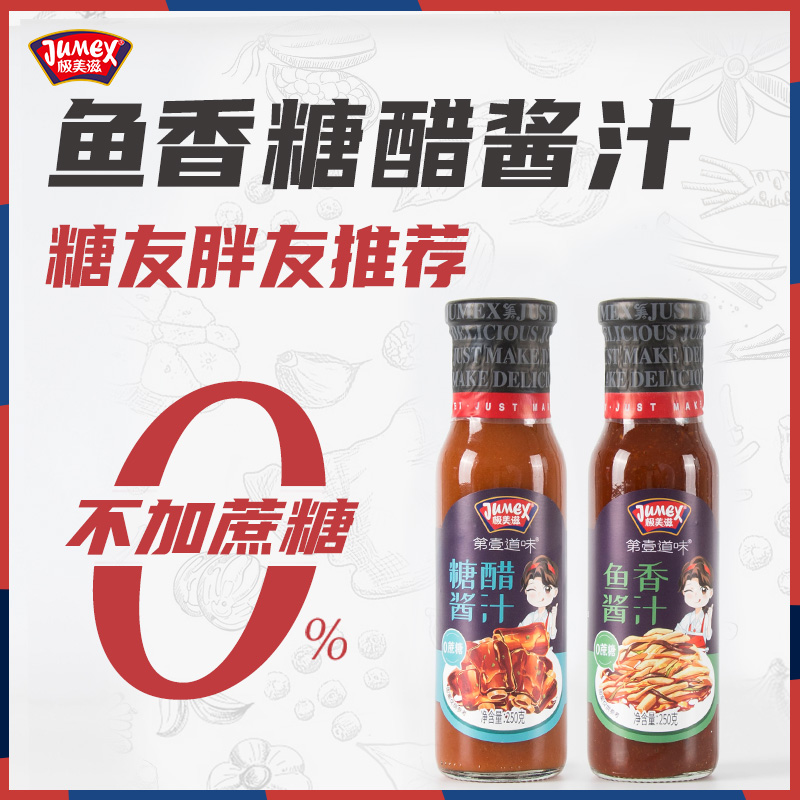 极美滋0蔗糖鱼香酱汁糖醋排骨料