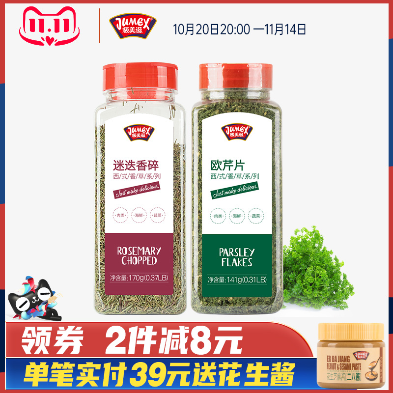 极美滋欧芹碎141g西式香料商用