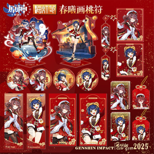 原神海灯节周边新年系列胡桃香菱吧唧徽章亚克力立牌御守挂件红包
