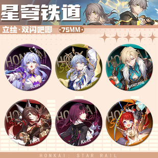 飞霄卡夫卡周边75mm马口铁徽章缇宝大黑塔忘归人星穹铁道双闪吧唧